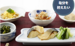 塩分ケアの画像