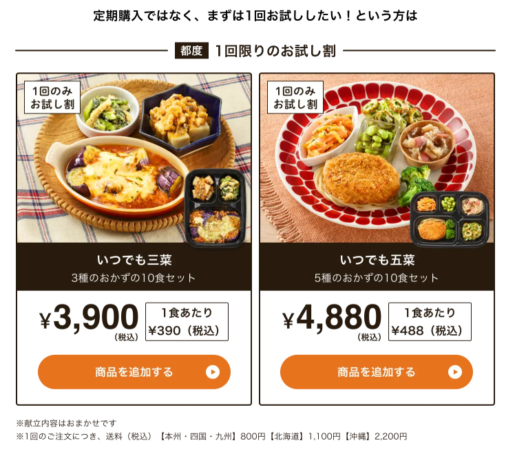 ワタミの宅食ダイレクト　お試し割