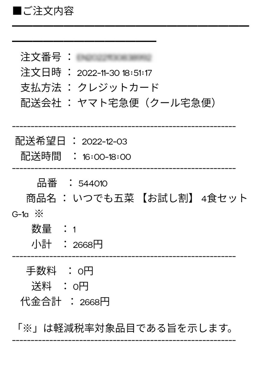注文メール