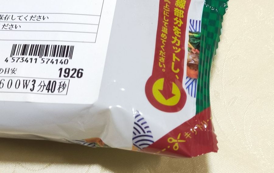 切取線 カット