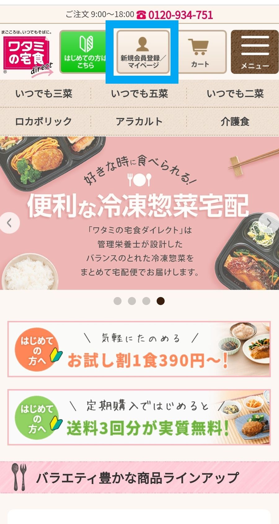 新規会員　遷移ボタン