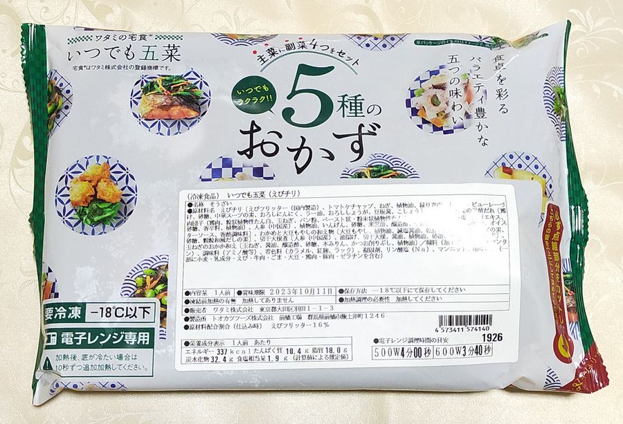 エビチリ　パッケージ