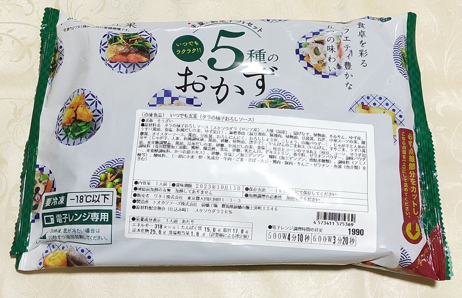 タラの柚子おろしソース　パッケージ