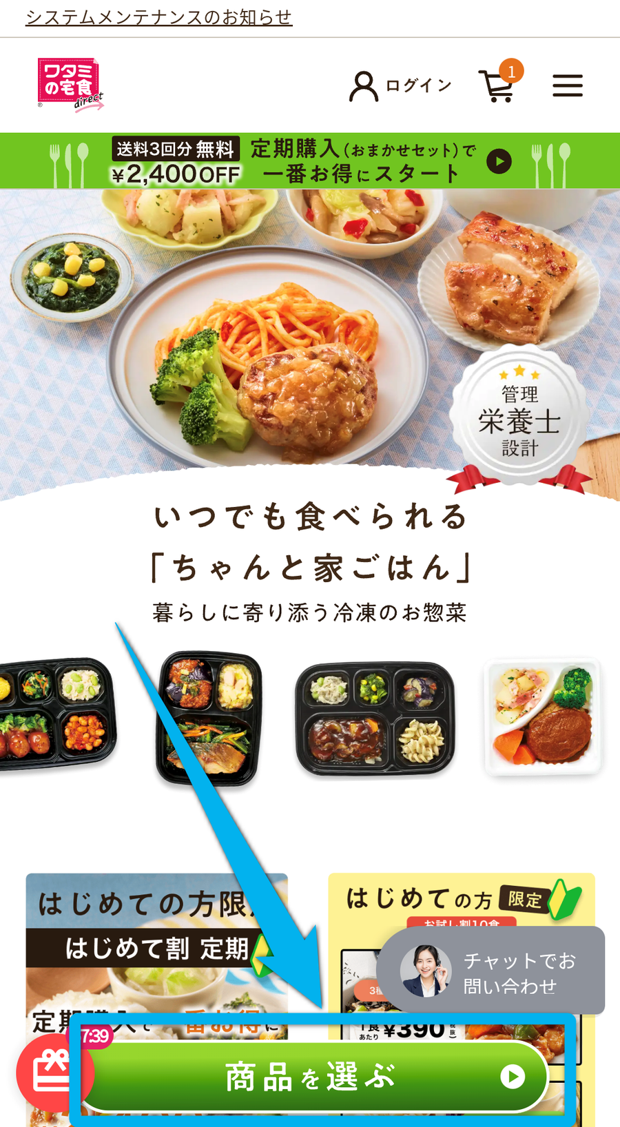 ワタミの宅食ダイレクト注文方法