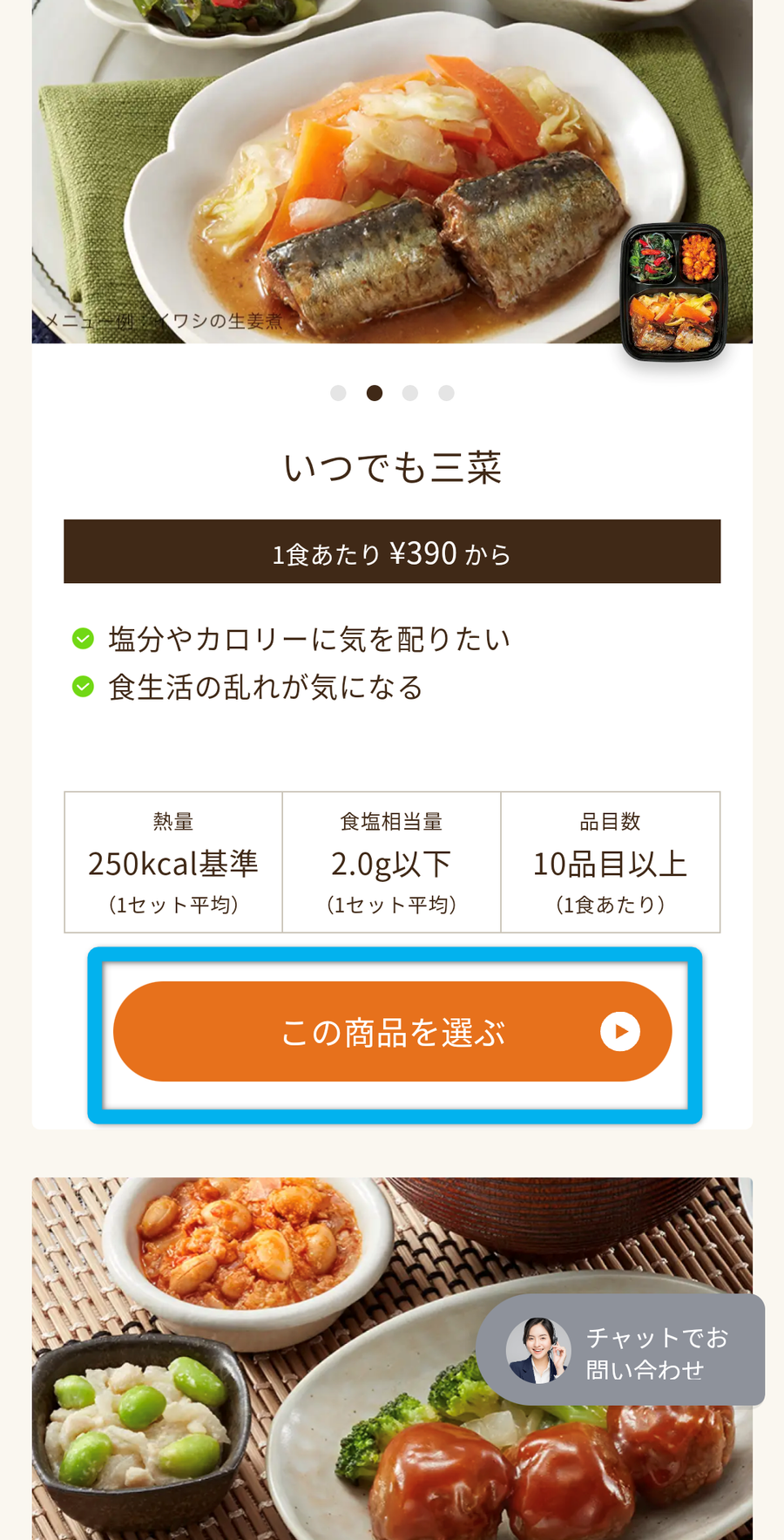 ワタミの宅食ダイレクト注文方法