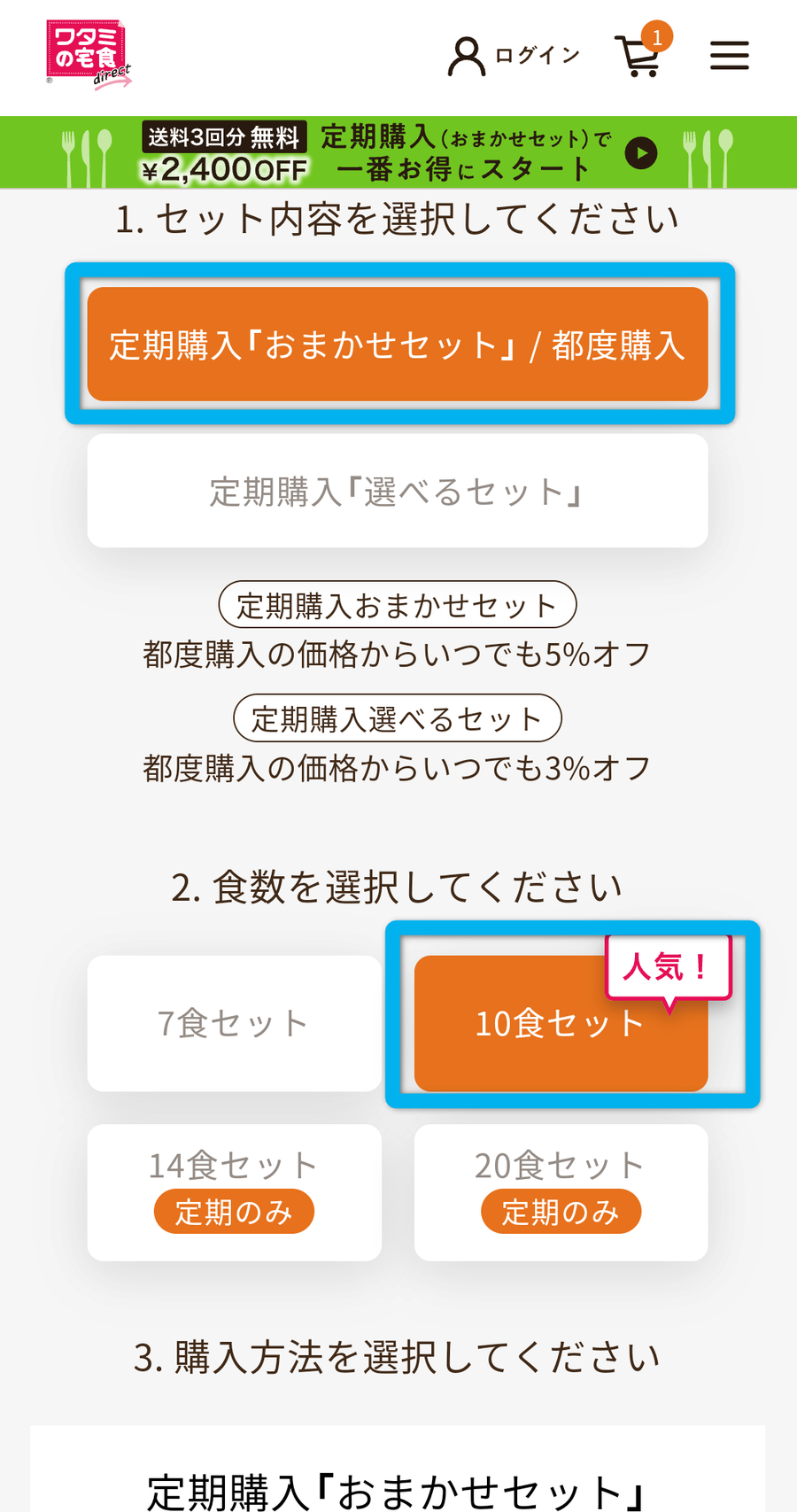 ワタミの宅食ダイレクト注文方法