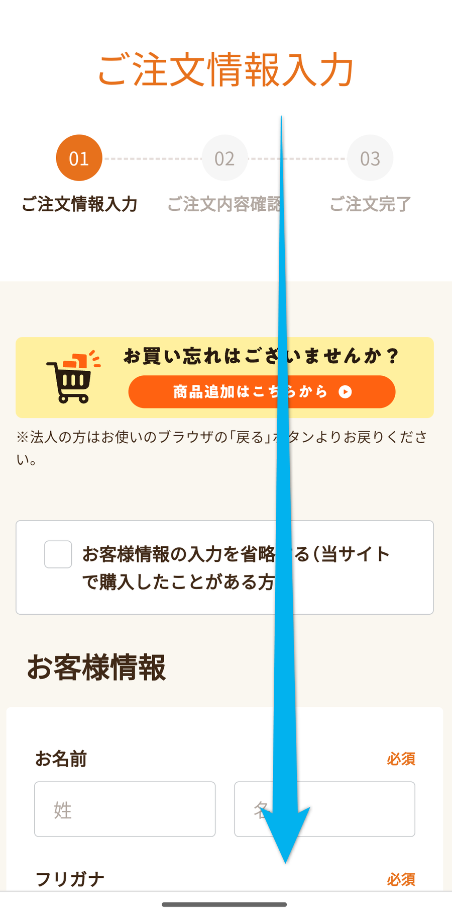 ワタミの宅食ダイレクト注文方法