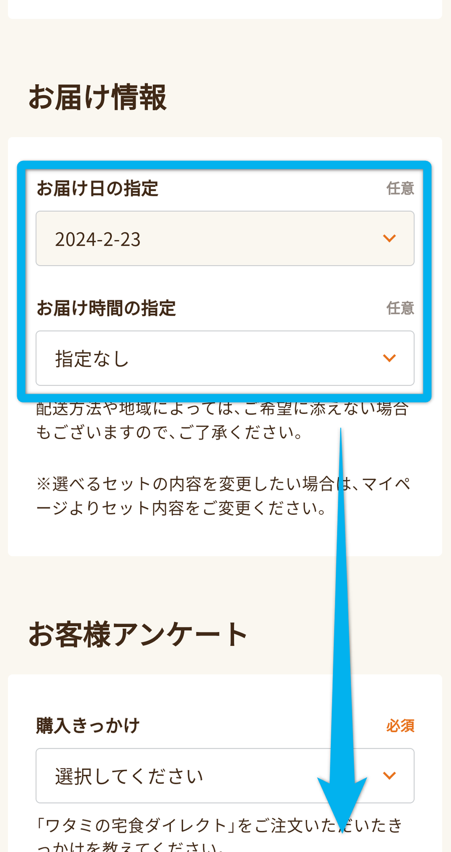 ワタミの宅食ダイレクト注文方法