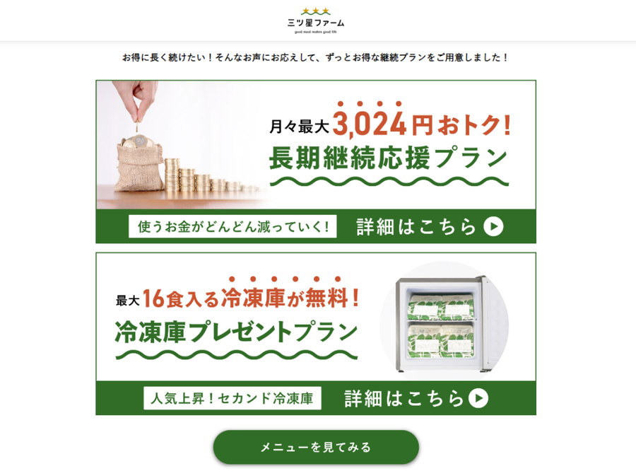 三ツ星ファーム　お得な料金プラン
