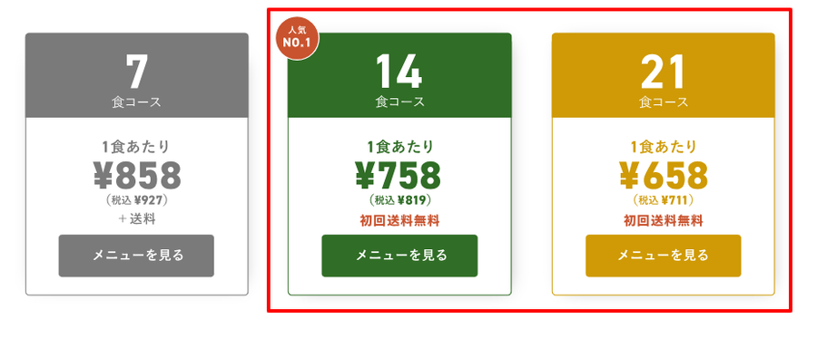 三ツ星ファーム　初回送料無料