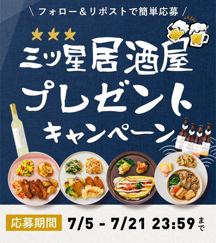 三ツ星ファーム　キャンペーン