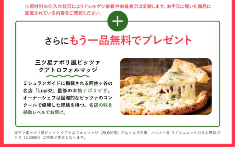 三ツ星ファーム　無料プレゼントキャンペーン