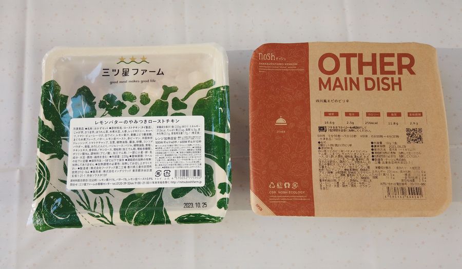 三ツ星とナッシュの比較画像