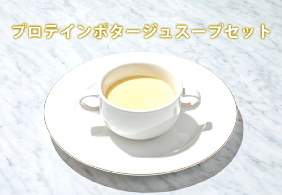 プロテインポタージュスープセット