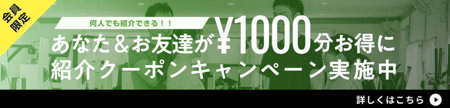 お友達紹介キャンペーン画像