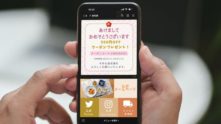 ラインクーポン