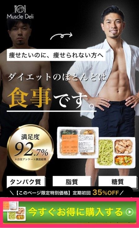 マッスルデリ注文方法