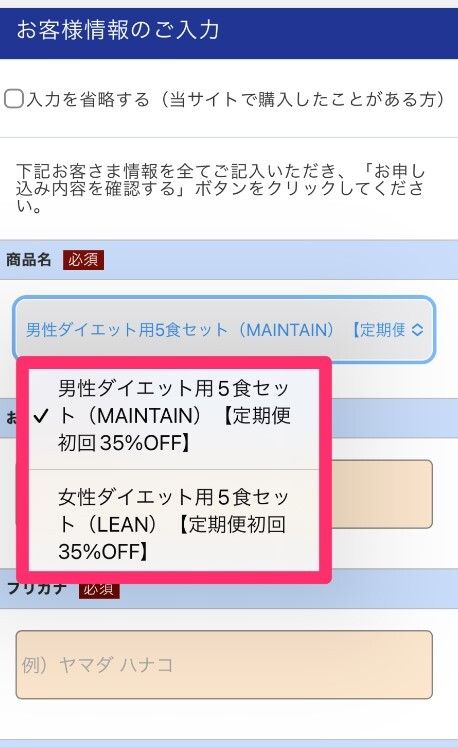 マッスルデリ注文方法