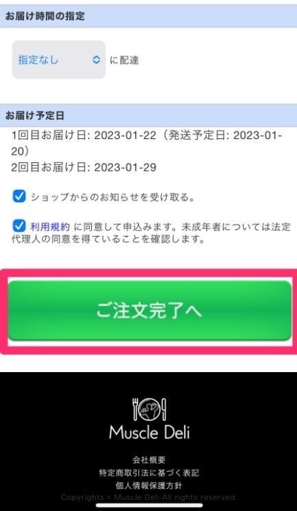 マッスルデリ注文方法