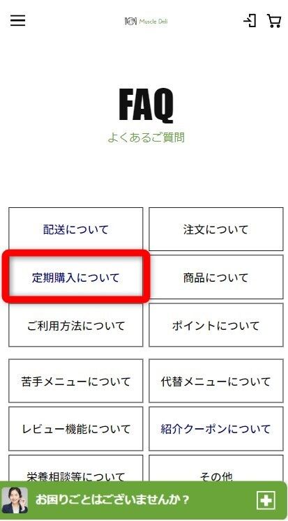 マッスルデリ解約方法