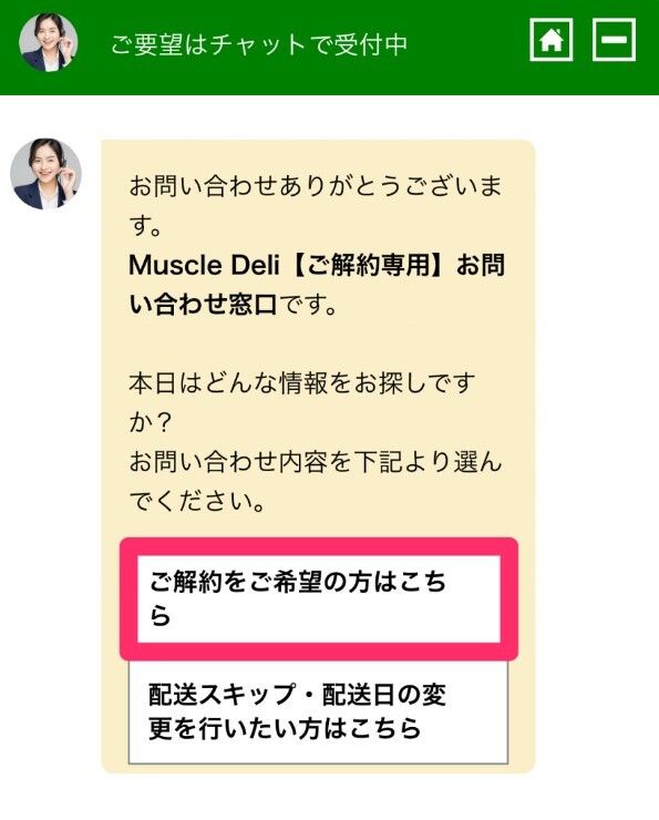 マッスルデリ解約方法