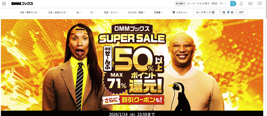 DMMブックス ありがとうセール