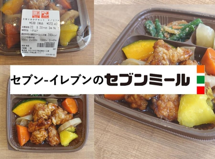 セブンミールの画像