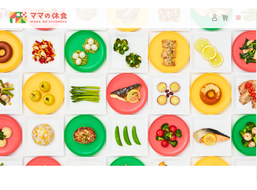 ママの休食のイメージ画像