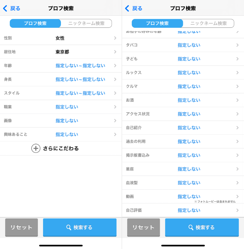 ハッピーメール 条件検索