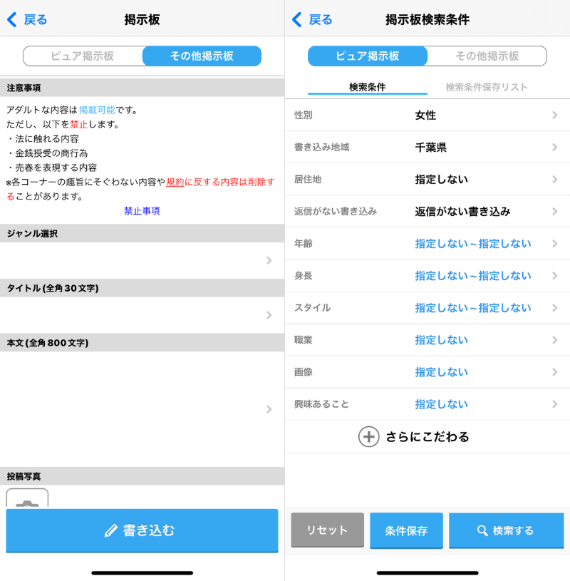 ハッピーメール 掲示板