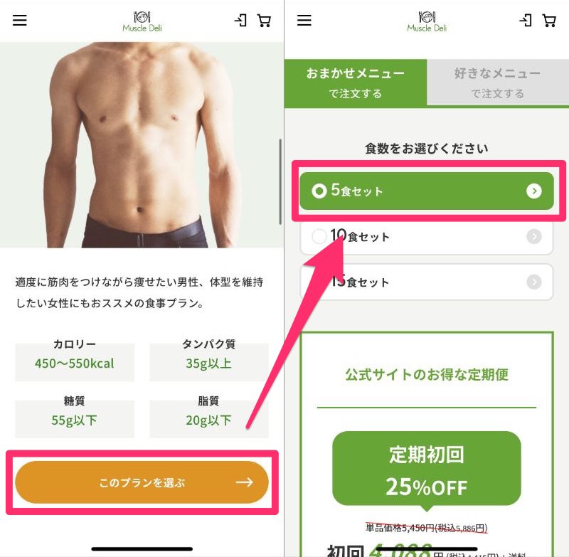 プラン選択画面