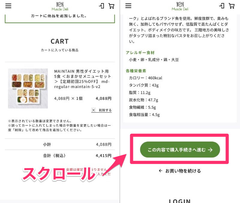 注文内容確認画面