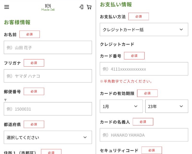 個人情報入力画面