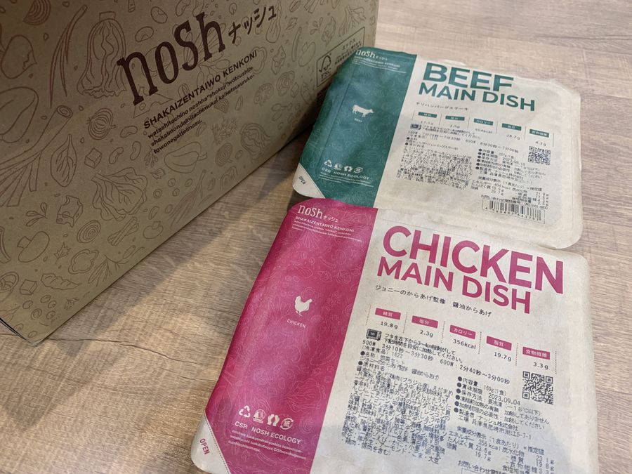 ナッシュが届いたときのイメージ画像