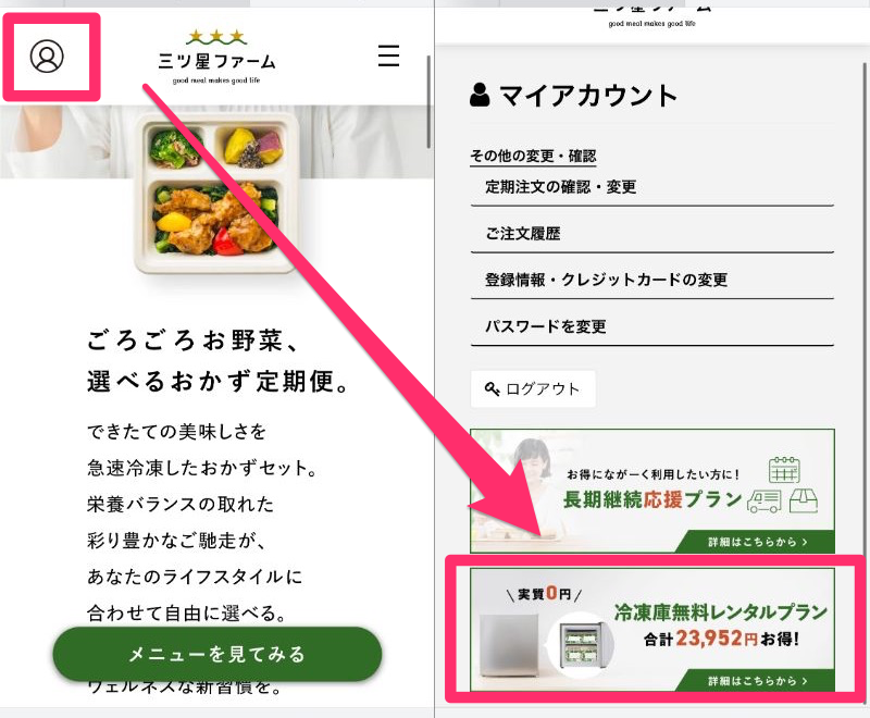 TOPからマイページへの画像