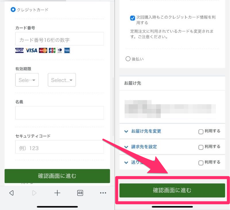 支払い方法を入力画面
