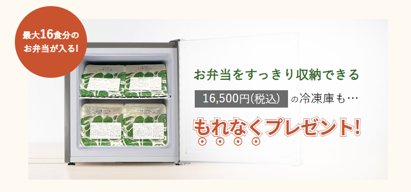 冷凍庫プレゼントプラン