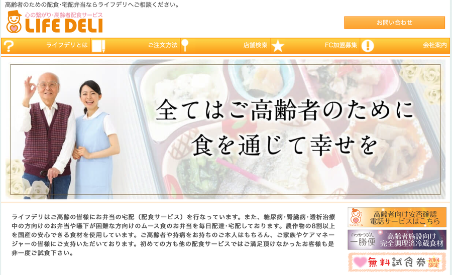 ライフデリ