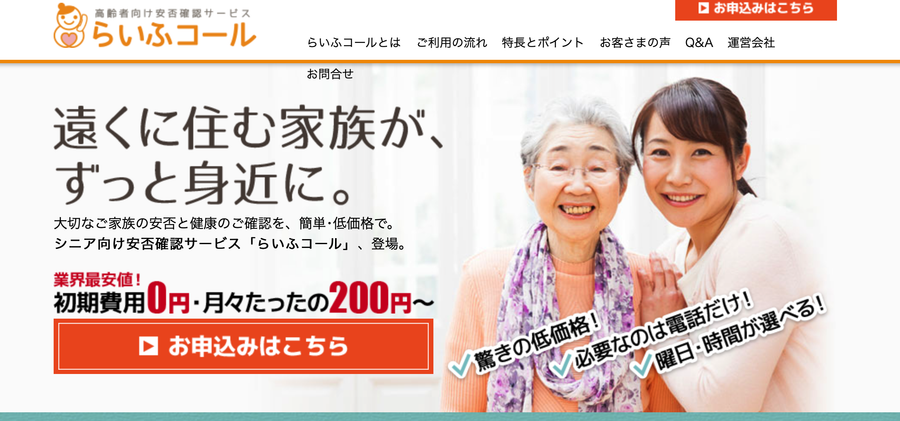 らいふコール