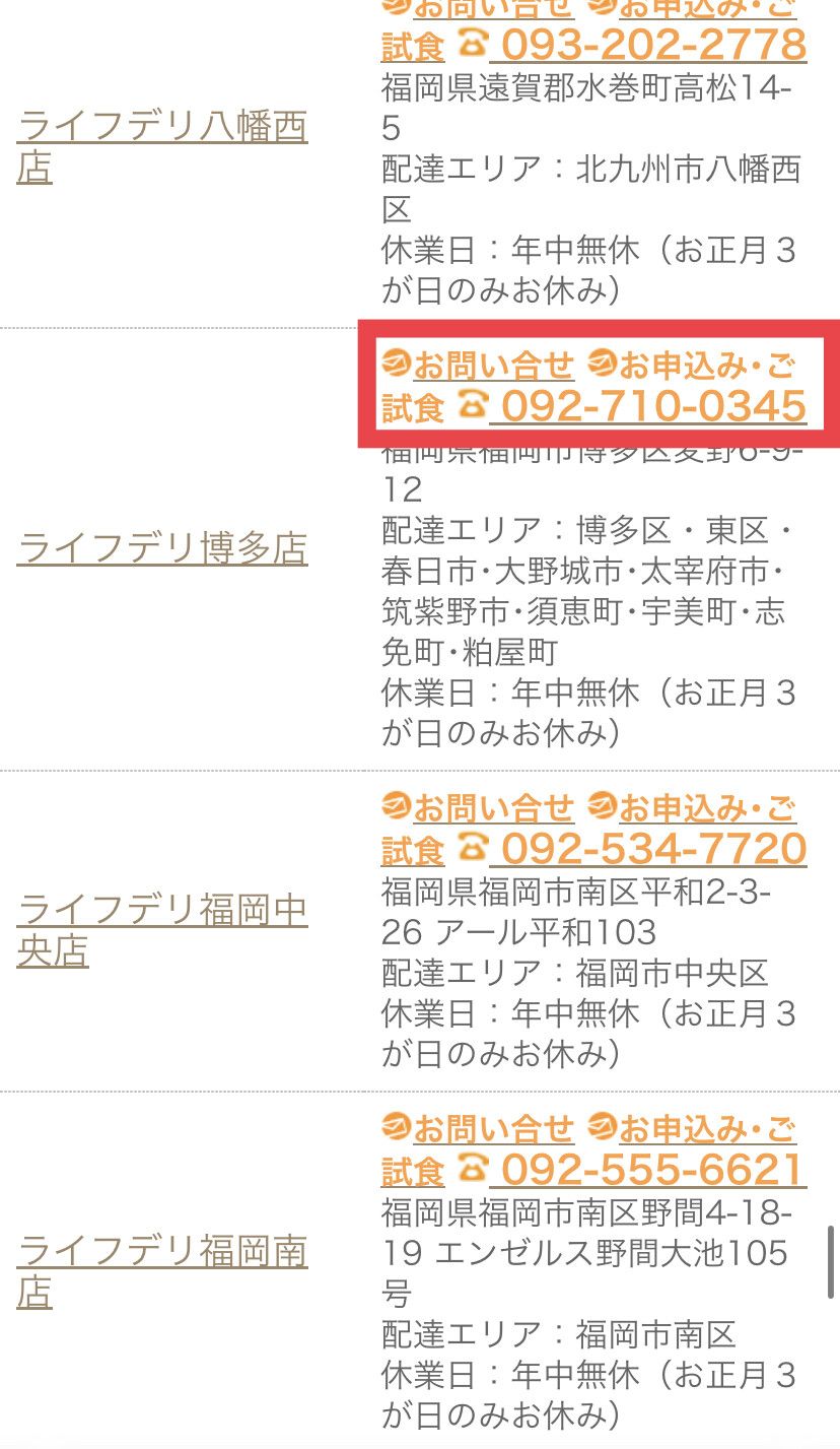 ライフデリ　申込み