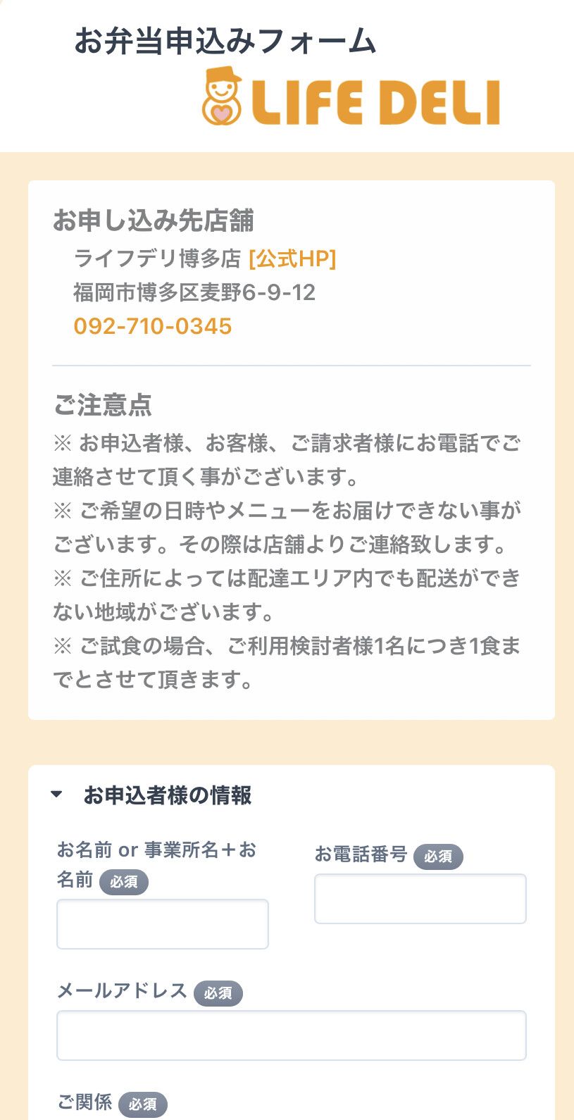 ライフデリ 申込み