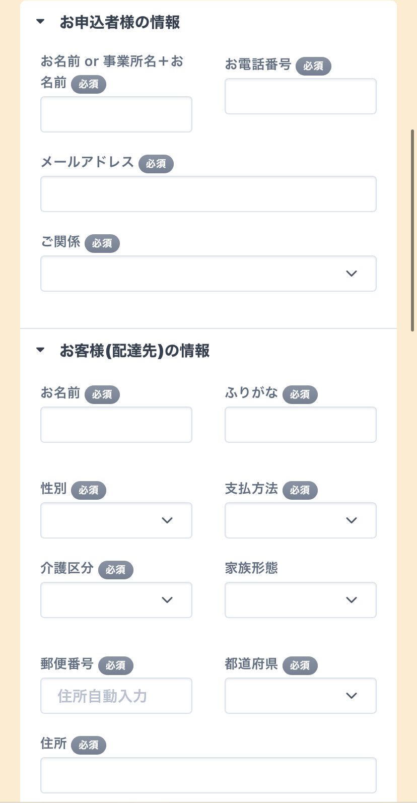 ライフデリ　注文