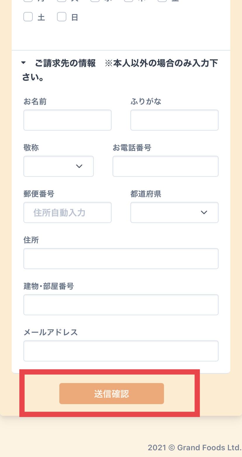 ライフデリ 注文