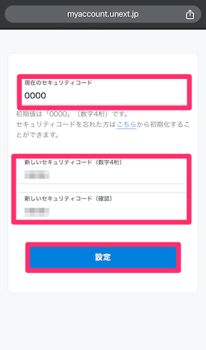 WB版U-NEXTセキュリティコード設定画面の画像