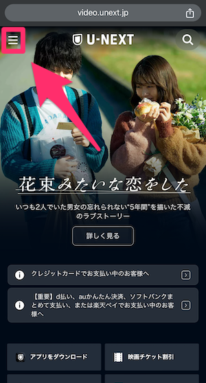 WEB版U-NEXTトップページの画像