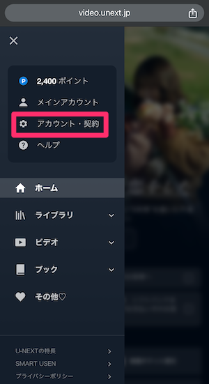 WEB版U-NEXTトップページの画像