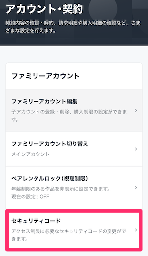 WEB版U-NEXTアカウント・契約ページの画像