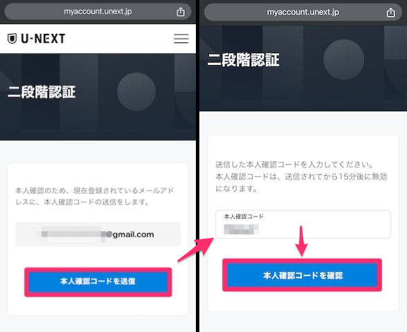 WEB版U-NEXT二段階認証の画像