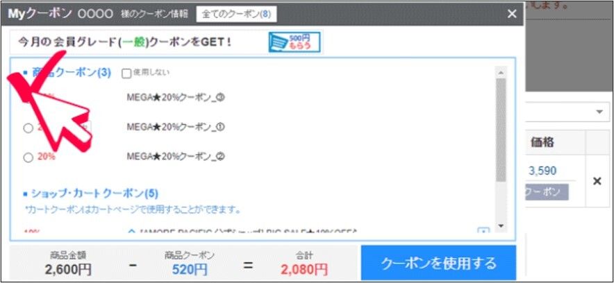 クーポン使用画像