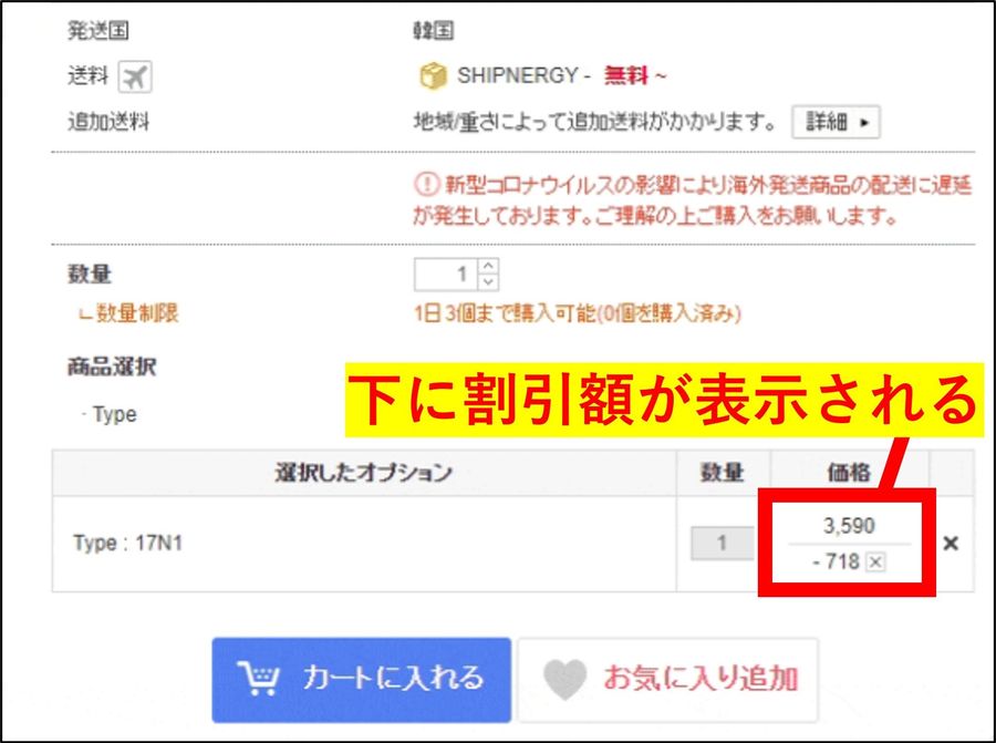 クーポン使用後